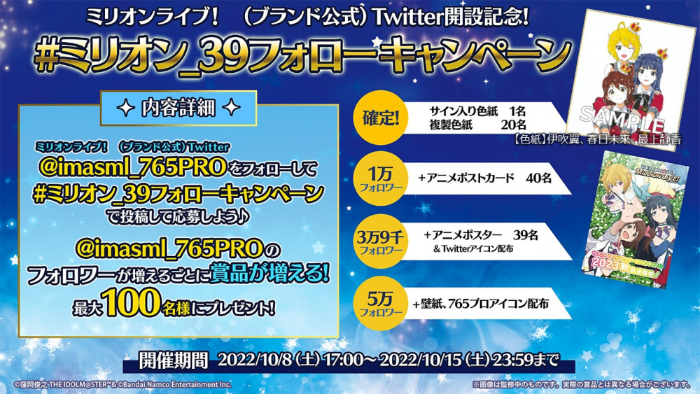 ミリオン】ミリオンライブ！(ブランド公式)Twitter 開設記念