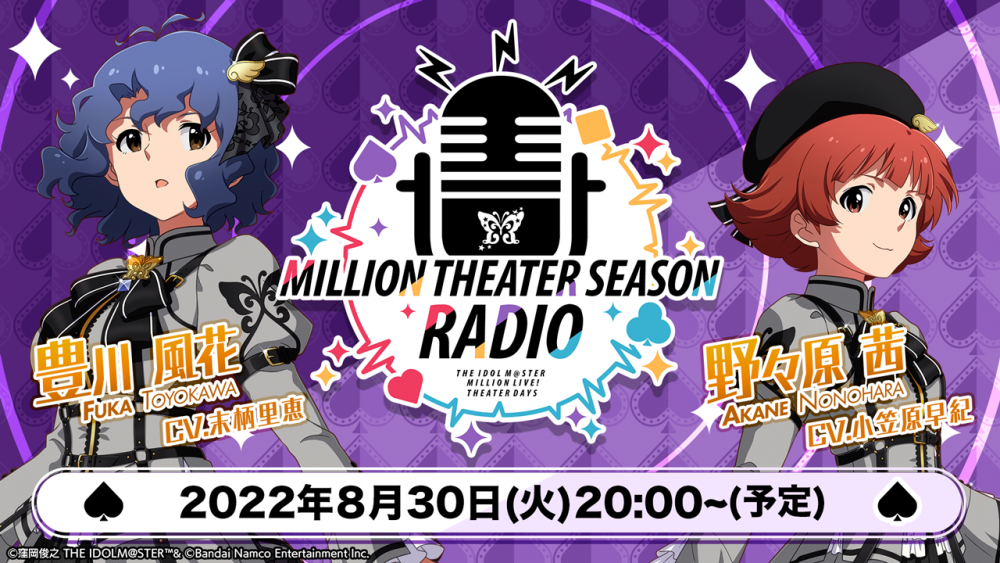 ミリシタ】 「MILLION THEATER SEASON RADIO #14」 発表内容のまとめ