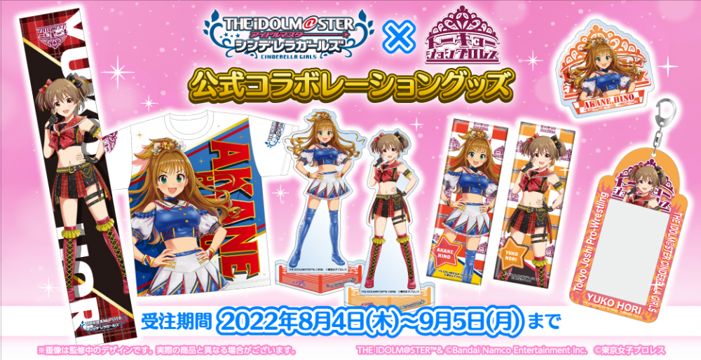 3点 日野茜 Tシャツ タオル アクスタ シンデレラガールズ 東京女子プロレス シンデレラ】東京女子プロレス コラボグッズ サンプル公開！ | 【公式