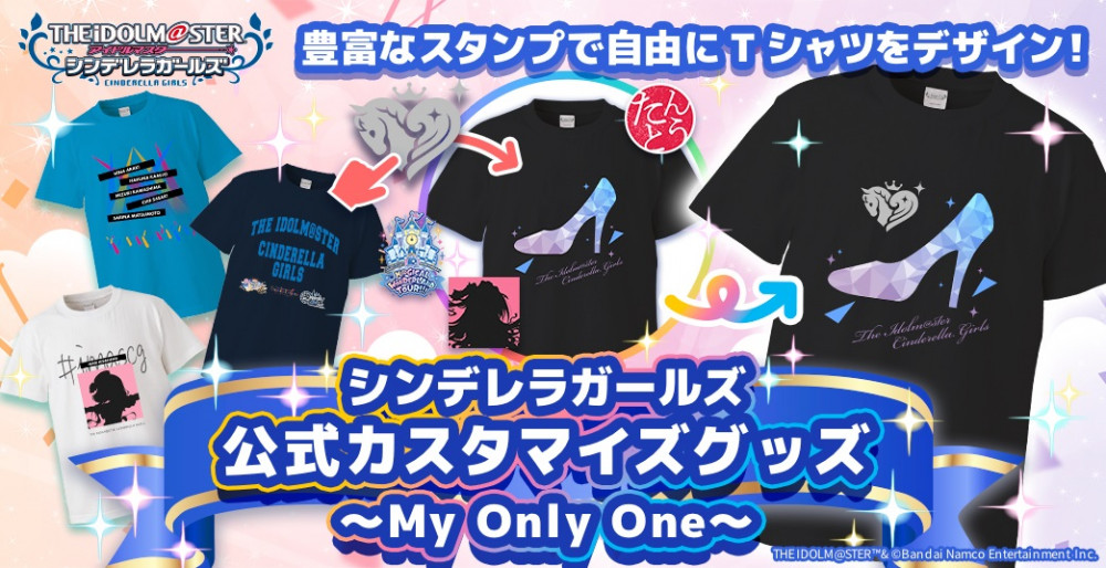 シンデレラ 公式カスタマイズグッズ My Only One の発売開始 公式 アイドルマスター ポータル アイマス