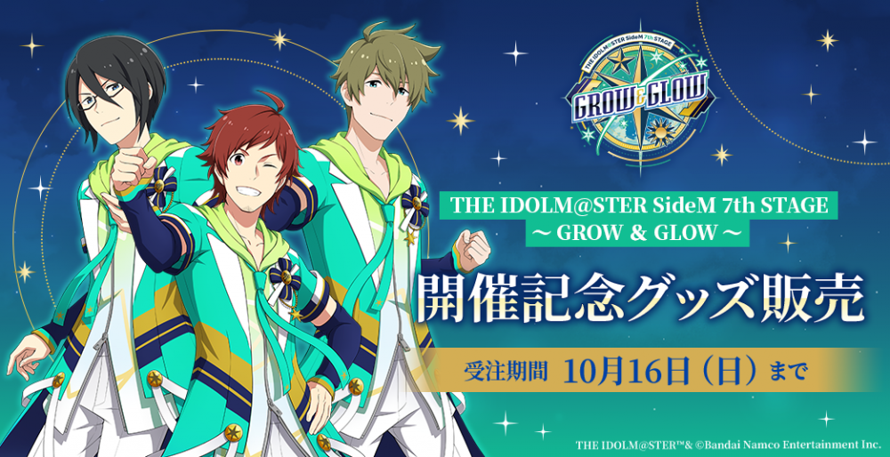 SideM7th】STARLIGHT SIGN@L愛知公演DAY1ご来場、ご視聴いただき