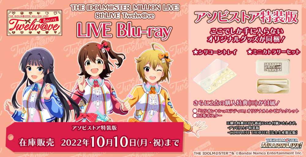アイドルマスター　ミリオンライブ　販促　ポスター　R THE IDOLM@STER MILLION LIVE! 9thLIVE ChoruSp@rkle!!】DAY2 ご来場
