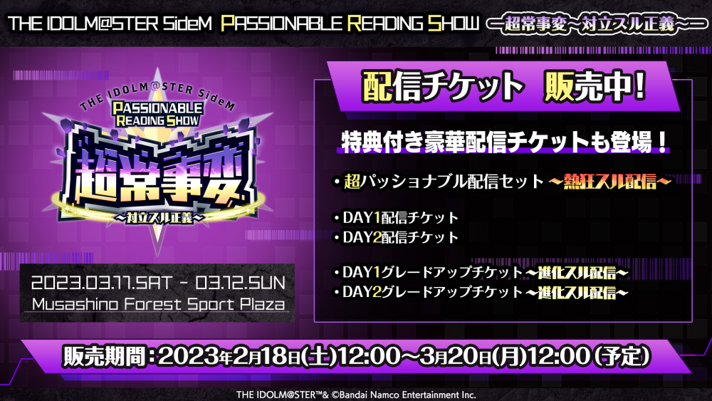 SideMPRS超常事変】PASSIONABLE READING SHOW ー超常事変～対立スル