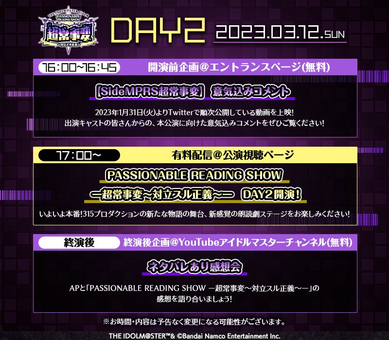 SideMPRS超常事変】いよいよ明日開催！PASSIONABLE READING SHOW ー