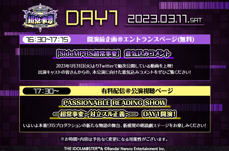 SideMPRS超常事変】いよいよ明日開催！PASSIONABLE READING SHOW ー