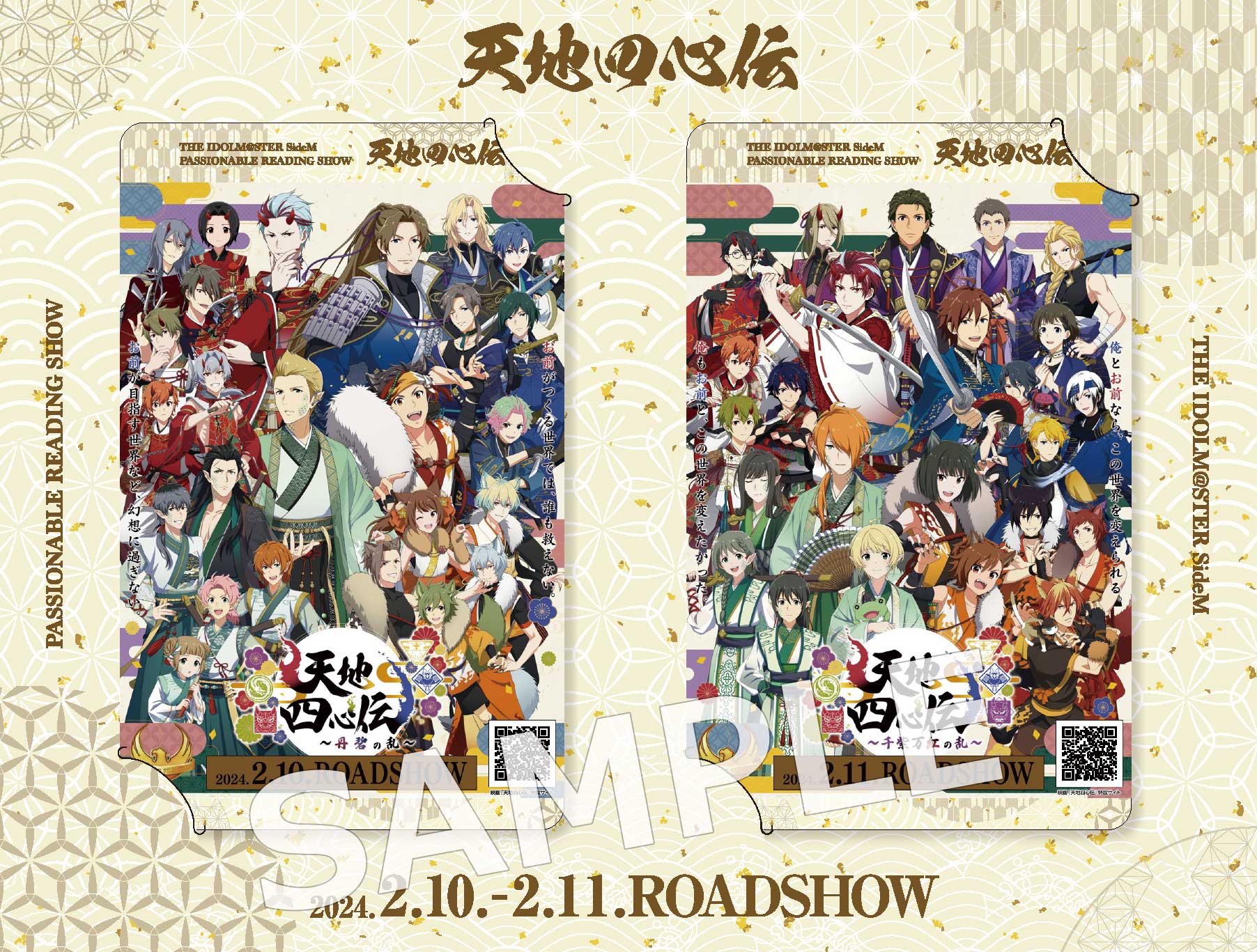 SideMPRS天地四心伝】EVENT Blu-ray ダイジェスト映像＆ジャケット