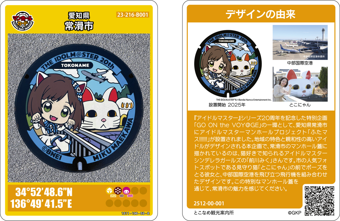 アイマス20周年イヤー】愛知県常滑市「ふたマス!!!!!!」前川みく