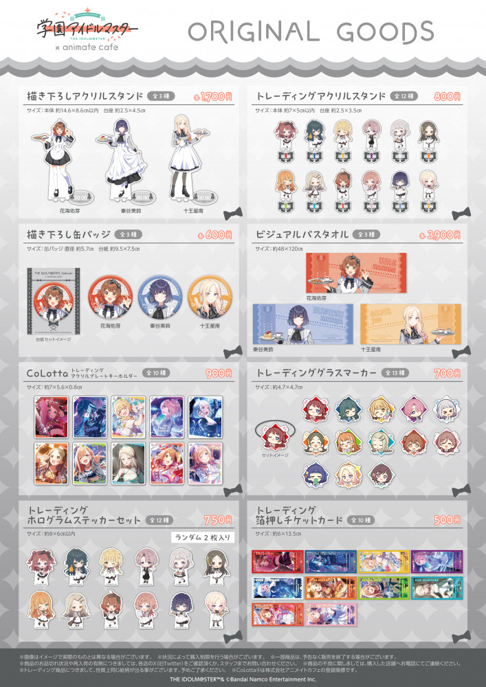 学マス】学園アイドルマスター×アニメイトカフェ コラボ詳細発表