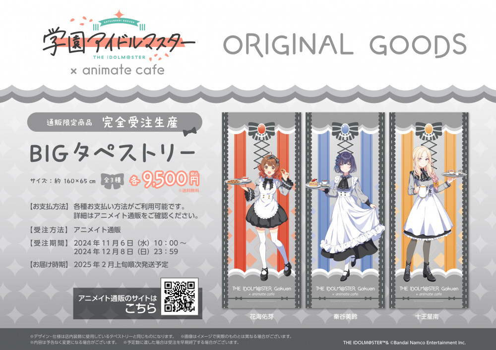 学マス】学園アイドルマスター×アニメイトカフェ コラボ詳細発表