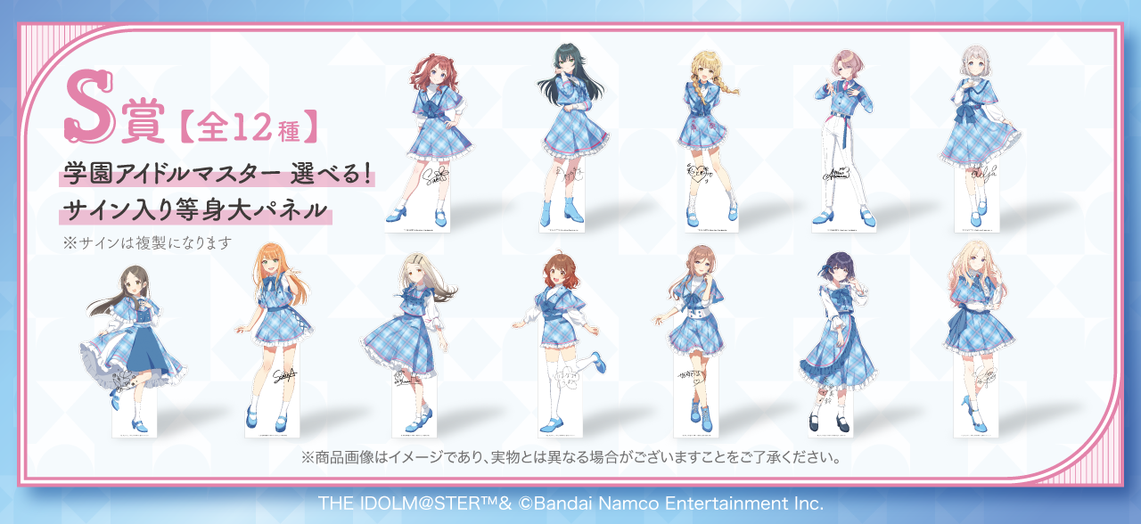 学園アイドルマスター　FAMくじ まとめセット 学園アイドルマスター FAMくじ まとめセット かわいいパステル衣装の