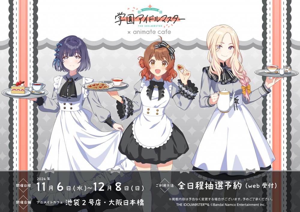 学マス】学園アイドルマスター×アニメイトカフェ コラボ詳細発表