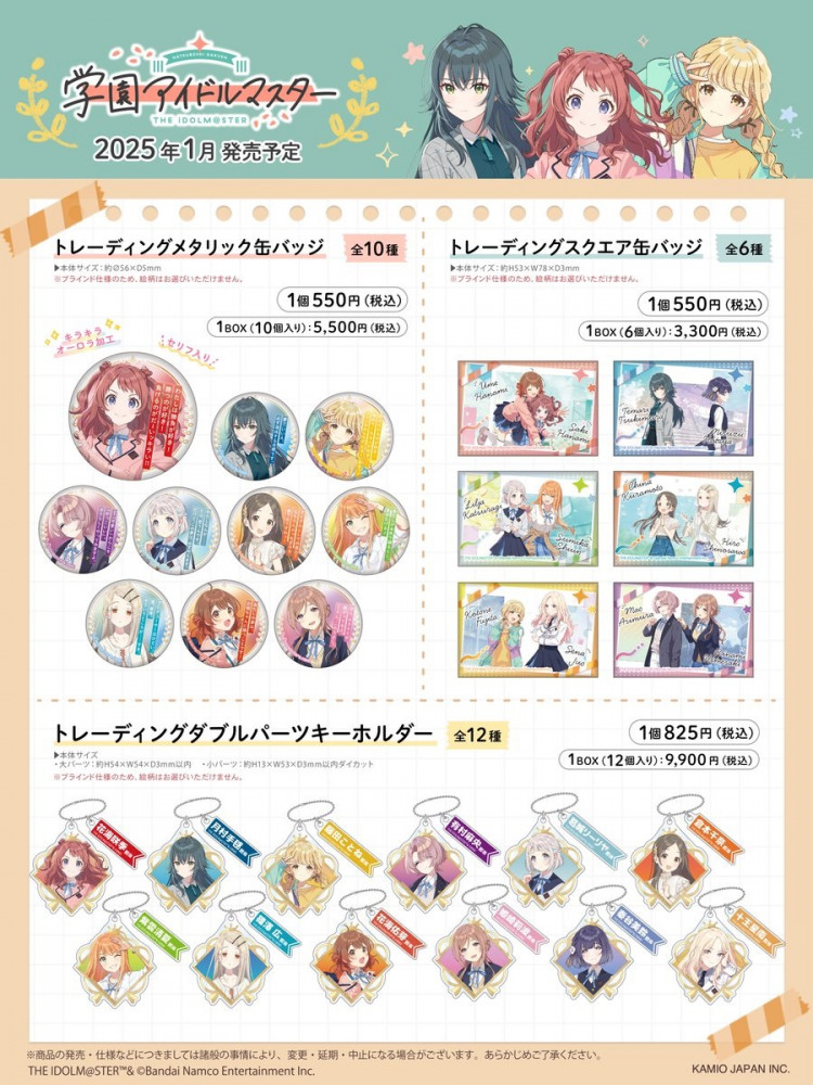 学マス】カミオジャパンより「学園アイドルマスター」の新商品が発売