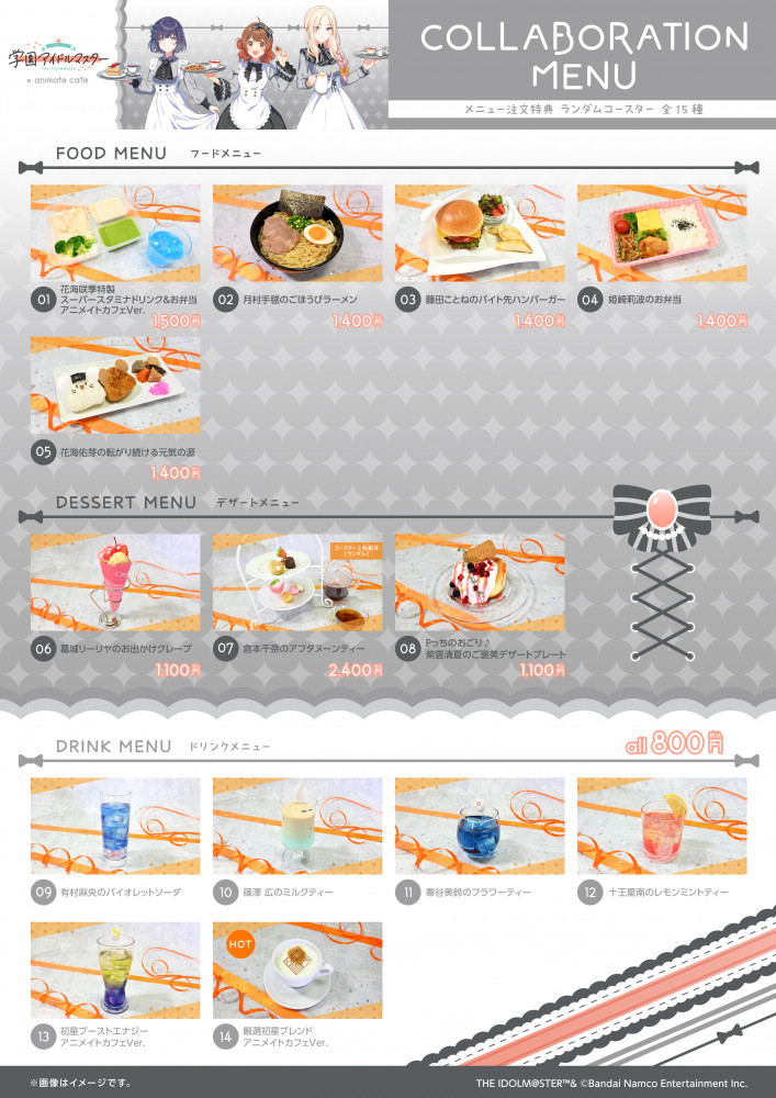 学マス】学園アイドルマスター×アニメイトカフェ コラボ詳細発表