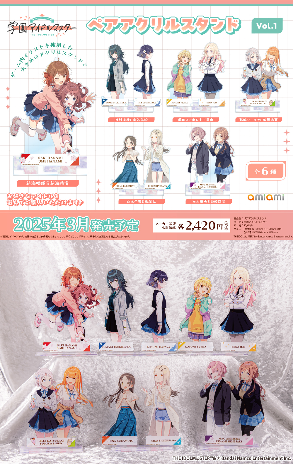 学マス】あみあみより「ぴくりあシリーズ」、「ペアアクリルスタンド