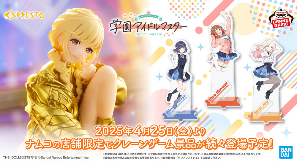 学マス】「学園アイドルマスター HOP!STEP!JUMP!SPRING!キャンペーン