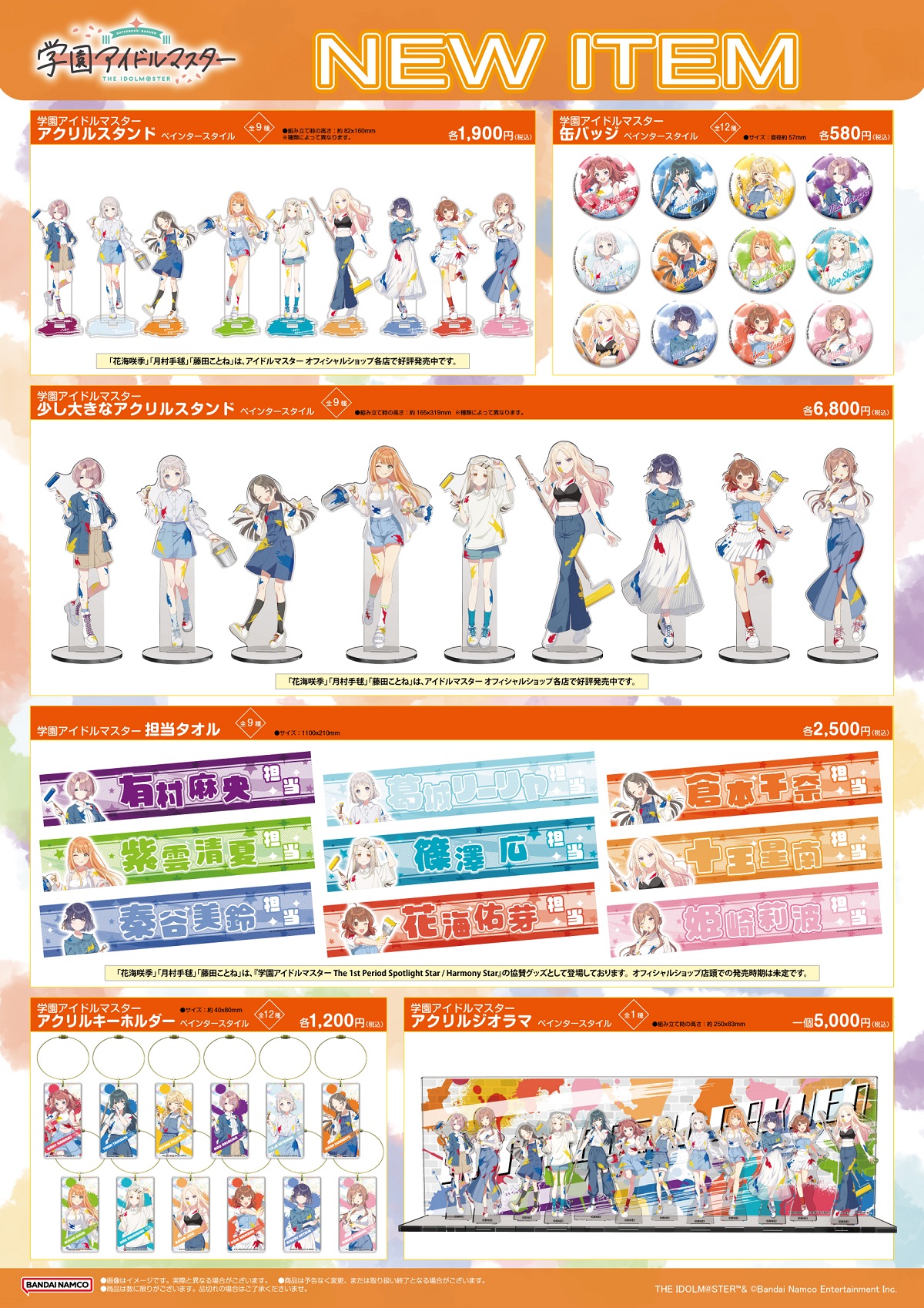 最終値下げ 学マス　アクリルジオラマ ペインタースタイル 5月16日(金)発売、描き下ろしイラスト『ペインタースタイル』の新規