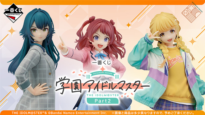 学マス】一番くじ 学園アイドルマスター Part2 2025年6月20日(金)より