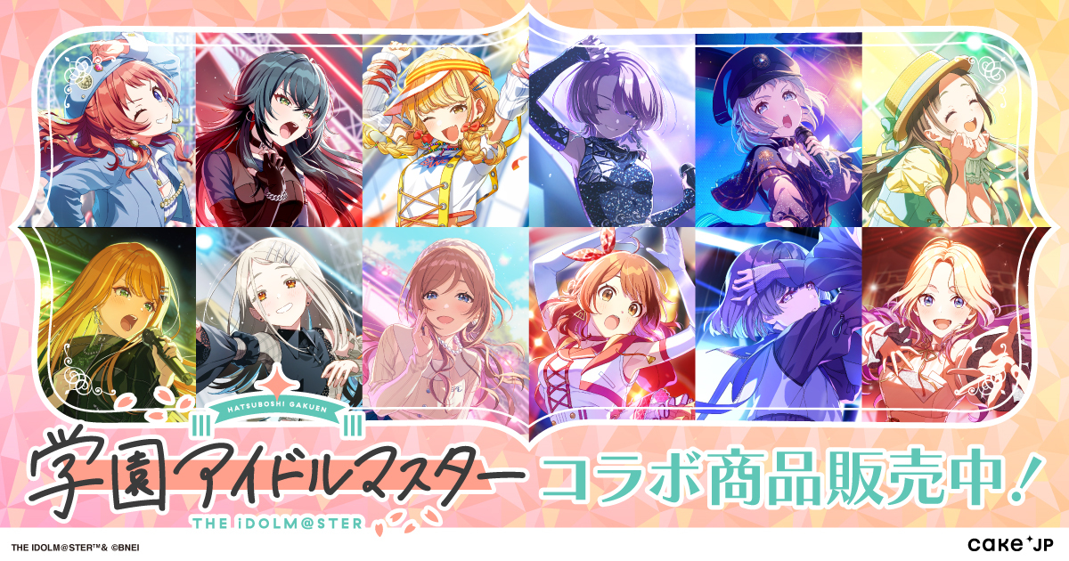 学マス】1周年を記念したケーキ缶が販売開始♪ | 【公式】アイドル