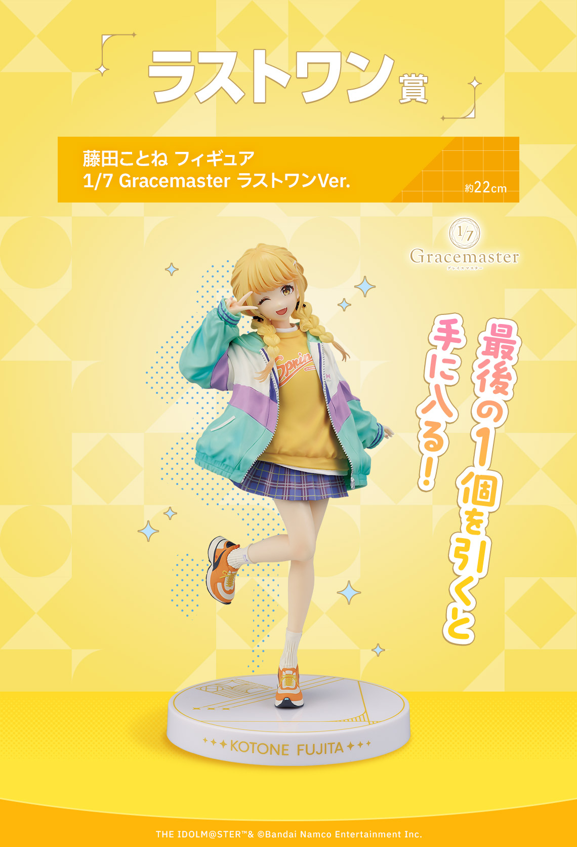 学マス】一番くじ 学園アイドルマスター Part2 2025年6月20日(金)より