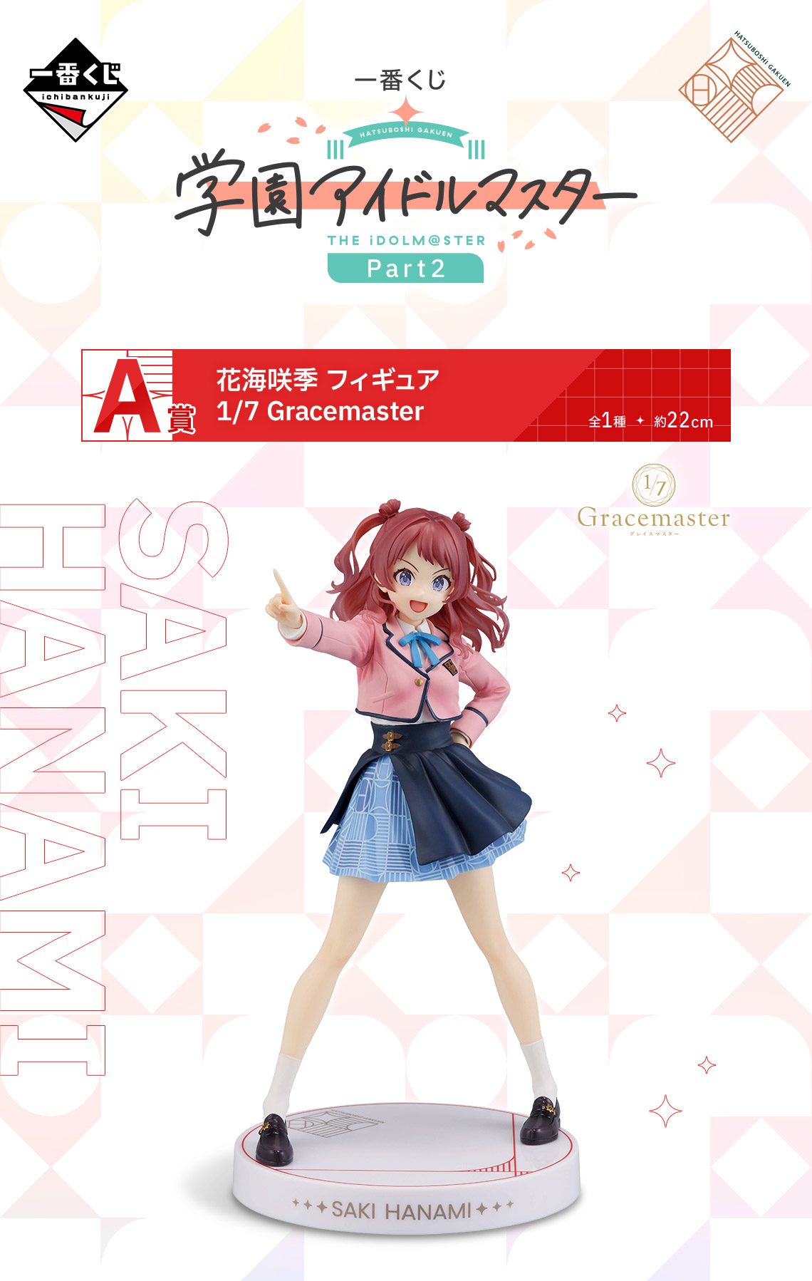 学マス】一番くじ 学園アイドルマスター Part2 2025年6月20日(金)より