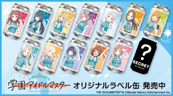 学マス】サントリー自販機で『学園アイドルマスター』オリジナルラベル
