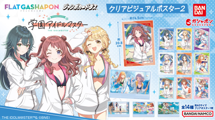 学マス】 「学園アイドルマスター クリアビジュアルポスター2」が