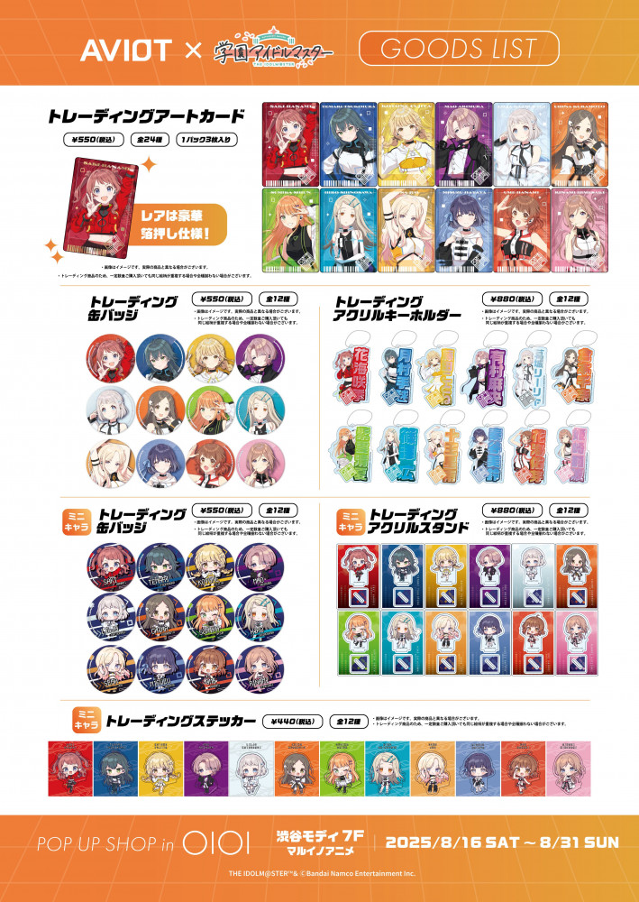 学マス】AVIOT ×『学園アイドルマスター』 渋谷モディPOP UP開催決定