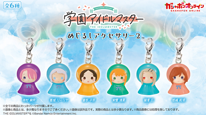学マス】 「学園アイドルマスター めじるしアクセサリー2」が