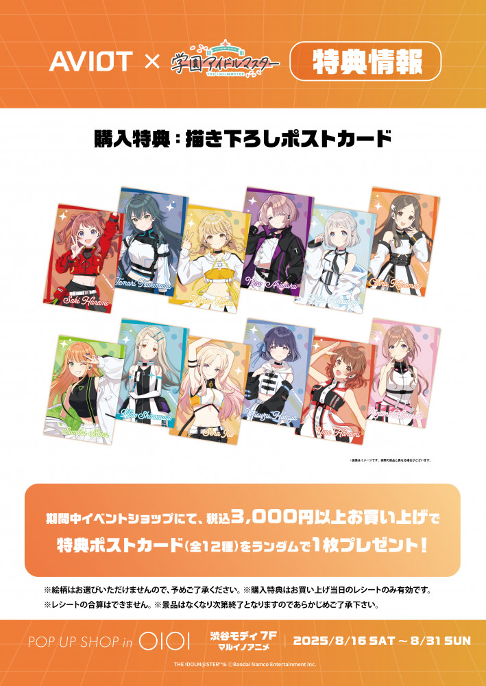 学マス】AVIOT ×『学園アイドルマスター』 渋谷モディPOP UP開催決定