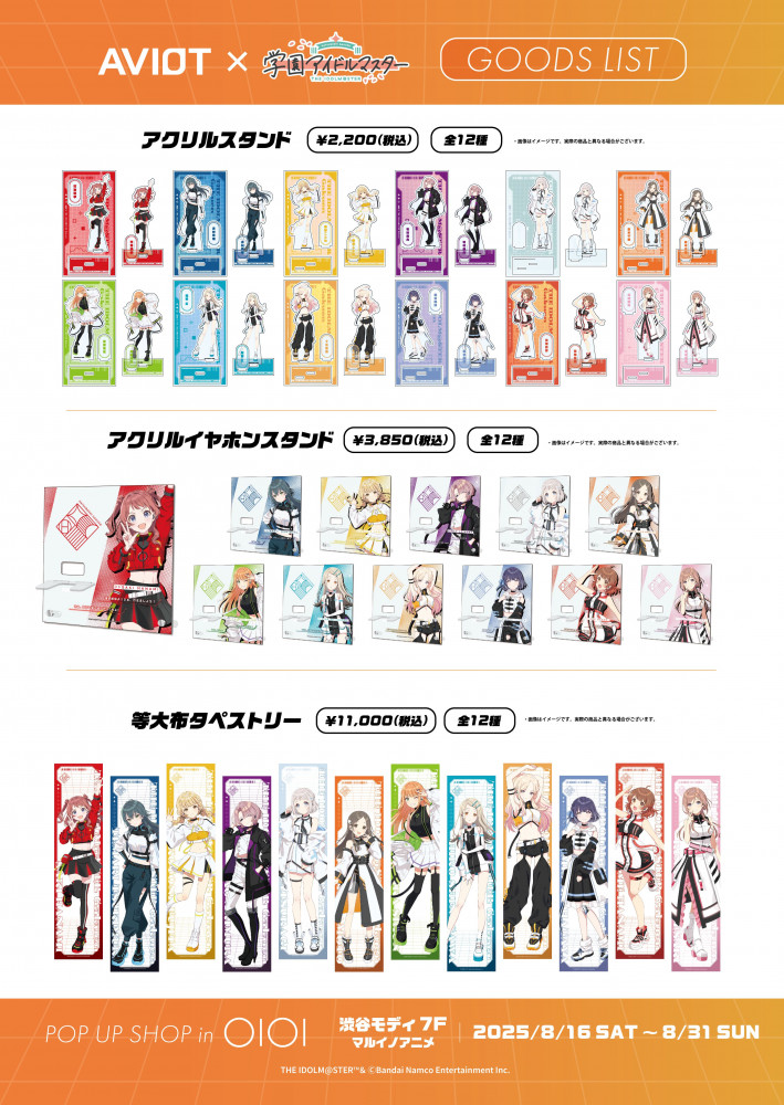 学マス】AVIOT ×『学園アイドルマスター』 渋谷モディPOP UP開催決定
