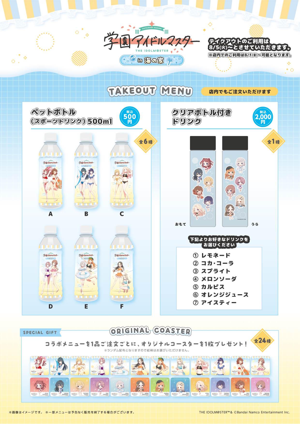 学マス】「スイーツパラダイス」「海の家」にてコラボカフェ 開催中