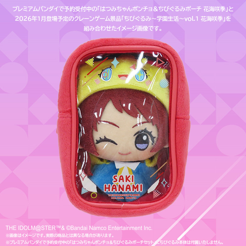 学マス】アイドル12名のちびぐるみ最新作が2026年1月より全国の