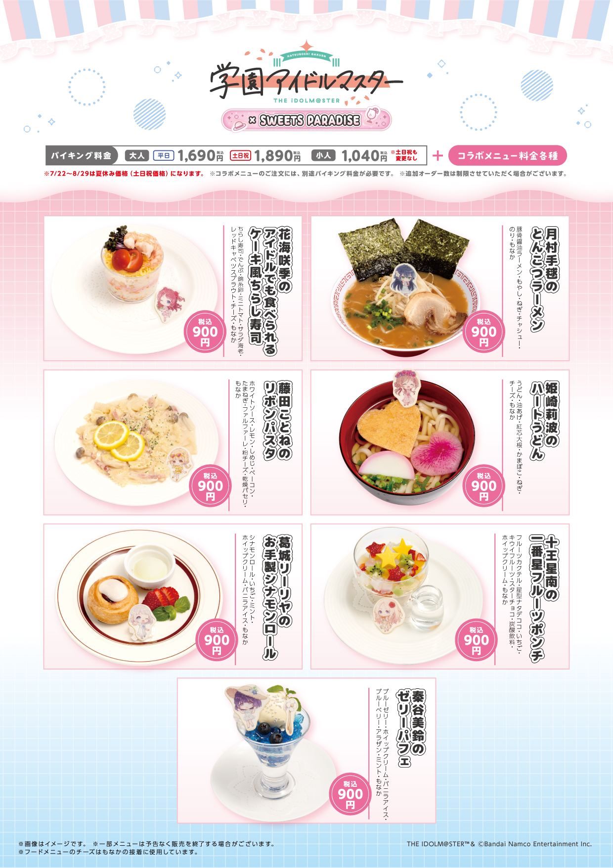 学マス】「スイーツパラダイス」「海の家」にてコラボカフェ 開催中