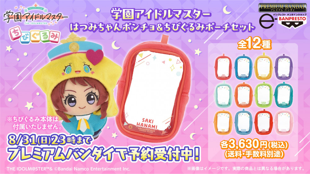 学マス】【8/31 23時まで！】ちびぐるみ用のはつみちゃんポンチョ＆お