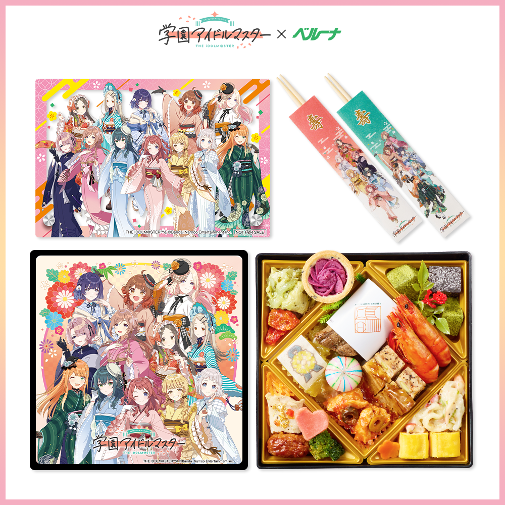 学マス】ベルーナグルメより、学園アイドルマスターおせち 2026 が登場