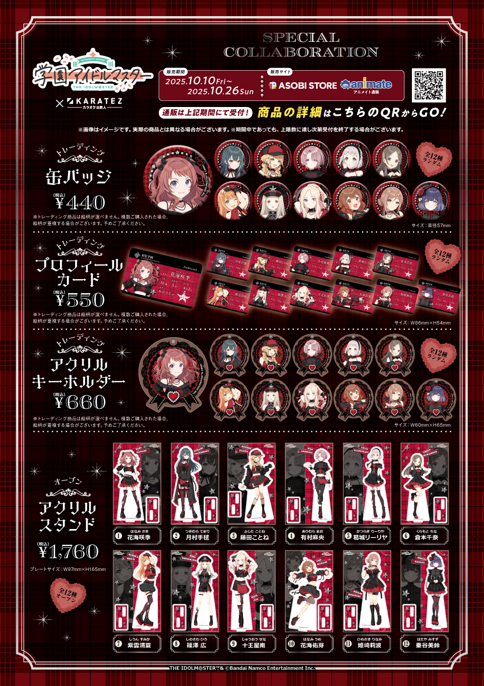 学マス】 学園アイドルマスター×カラオケの鉄人vol.2 コラボが9月18日