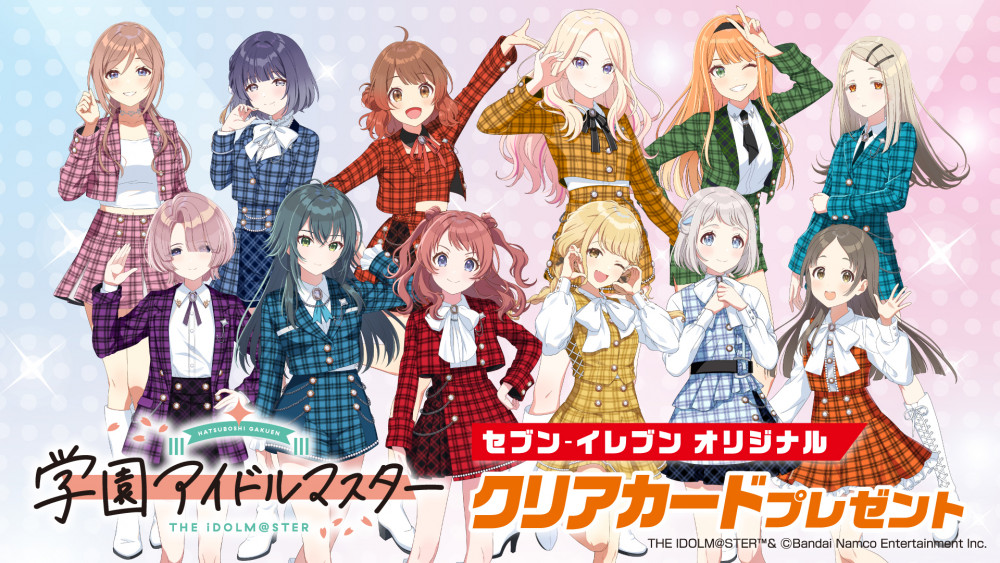 学マス】学園アイドルマスター×セブン-イレブン コラボキャンペーン