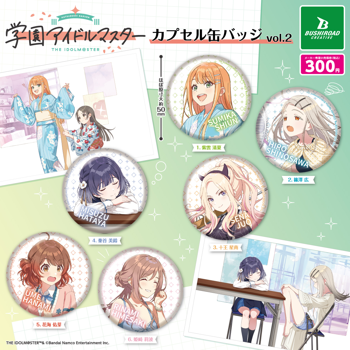 学マス大運動会】学園アイドルマスター クラス対抗初星大運動会に