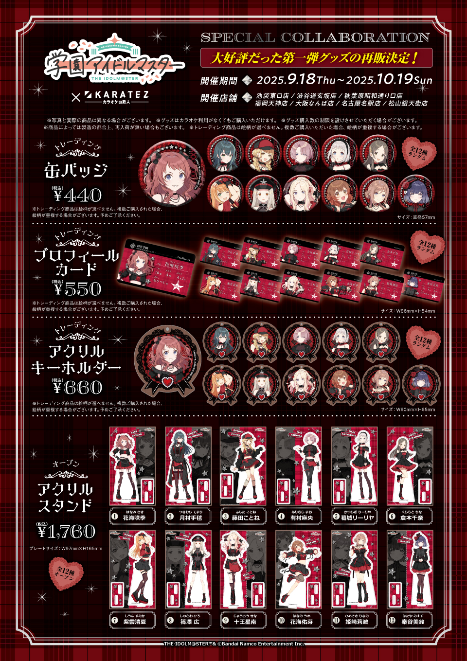 学マス】 学園アイドルマスター×カラオケの鉄人vol.2 コラボが9月18日