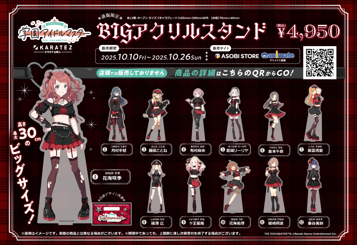 学マス】 学園アイドルマスター×カラオケの鉄人vol.2 コラボが9月18日