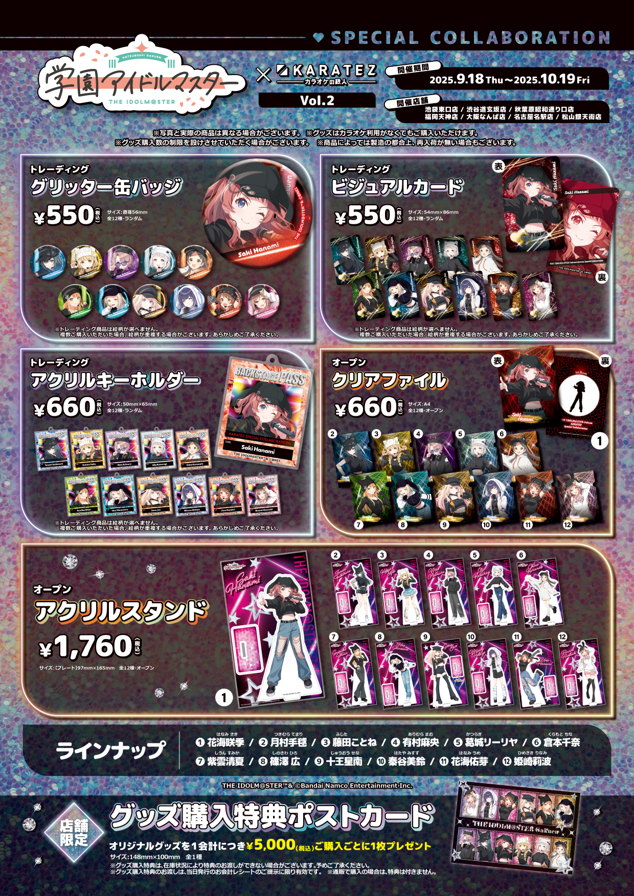 学マス】 学園アイドルマスター×カラオケの鉄人vol.2 コラボが9月18日