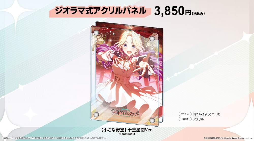 学マス】つくりより『クラス対抗初星大運動会』協賛商品を一般販売中