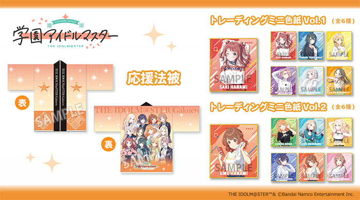 学マス】PROOFより「クラス対抗初星大運動会」協賛商品の一般販売が