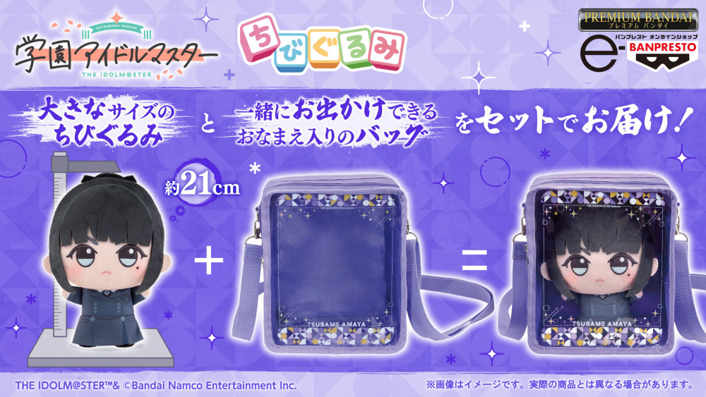 学マス】「雨夜 燕」の大きなサイズの「もふぐっと ちびぐるみ」がお