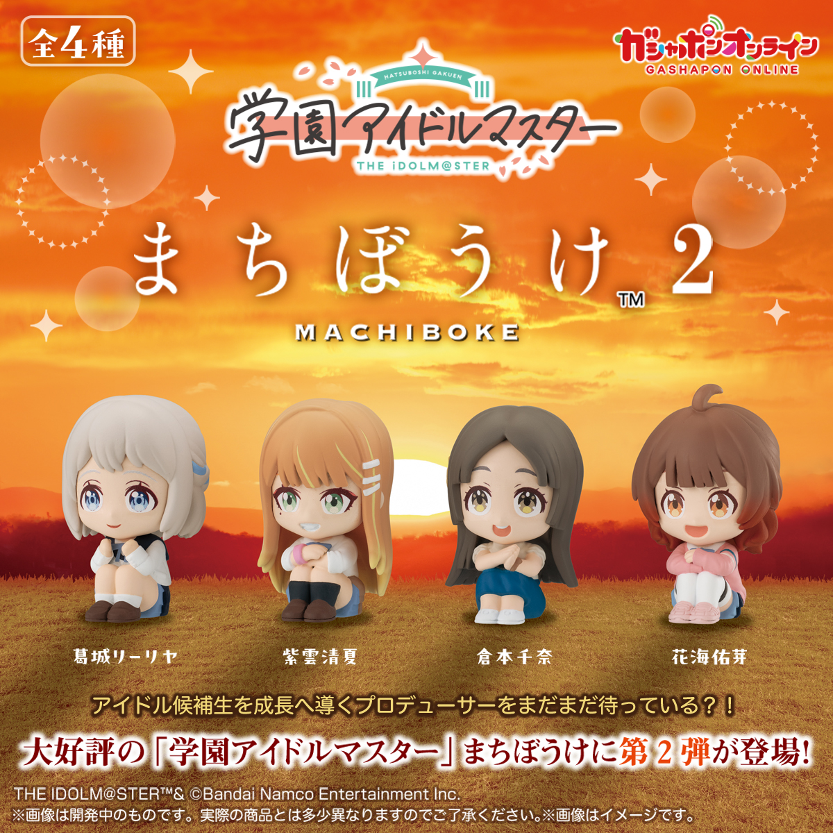 学マス　タイトルカップ　2枚セット gakumasu_rabasuto_vol.1_POP.jpg