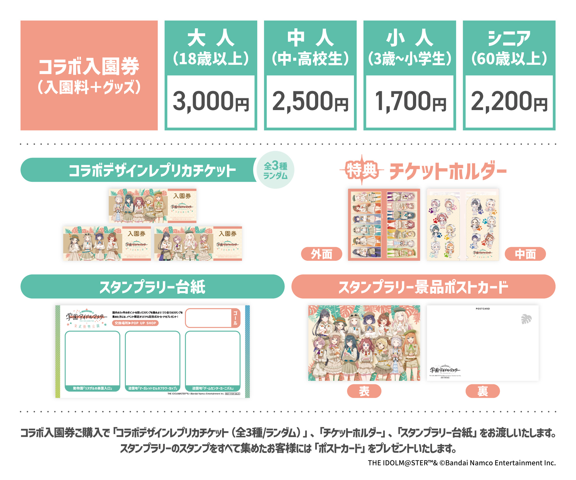 学マス】2026年1月24日から東武動物公園とのコラボが開催決定