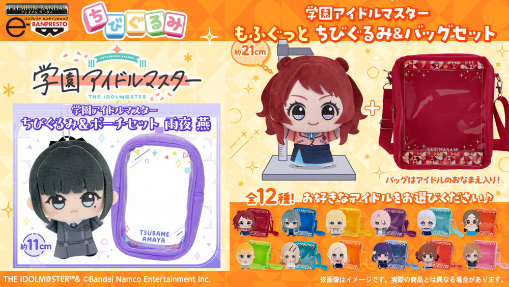 学園アイドルマスター　ちびぐるみ　全12種セット　学マス　ぬいぐるみ　マスコット 学マス】アイドル12名のちびぐるみ最新作が2026年1月より全国の