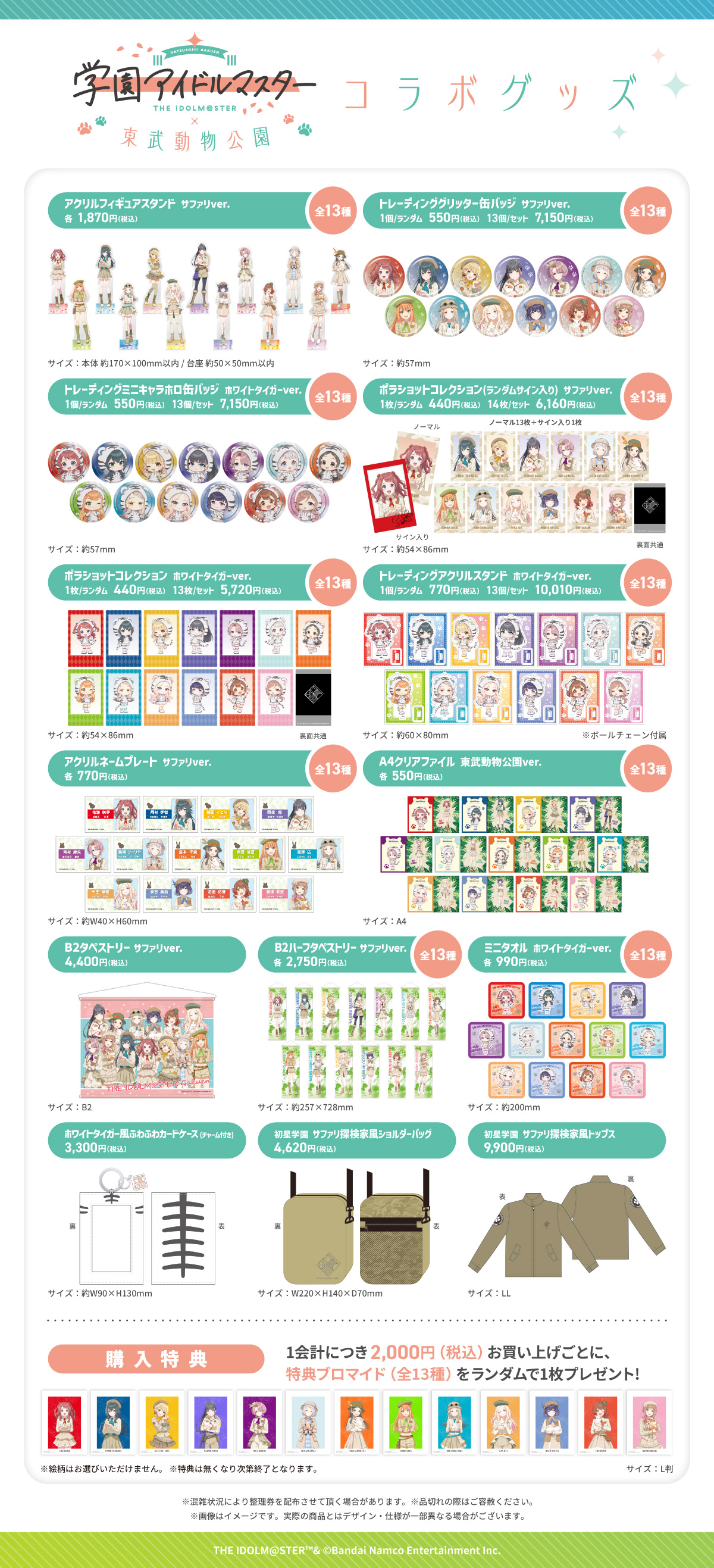 学マス】2026年1月24日から東武動物公園とのコラボが開催決定