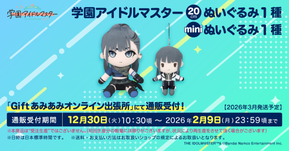学マス】Giftの新作ぬいぐるみ＆グッズがコミックマーケット107で先行