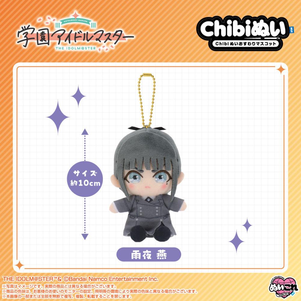 学マス】バンダイナムコヌイより、「ぬいピン vol.1」「Chibiぬい